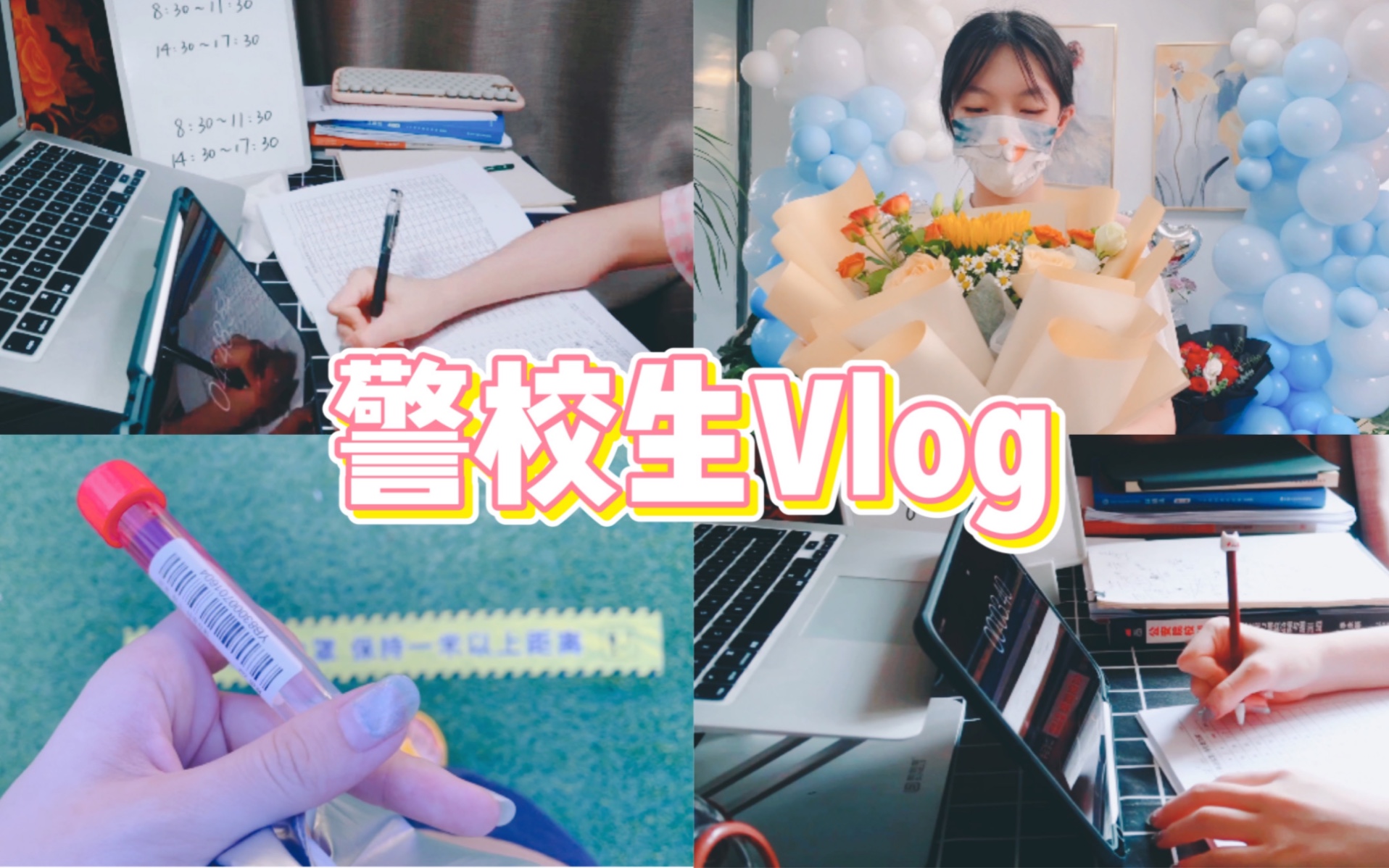 Vlog | 警校生居家考公日记 | 小区封楼 | 秋天的第一杯奶茶 | 自律学习哔哩哔哩bilibili