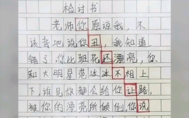 [图]全身上下就嘴最硬，当代小学生检讨书令老师哭笑不得