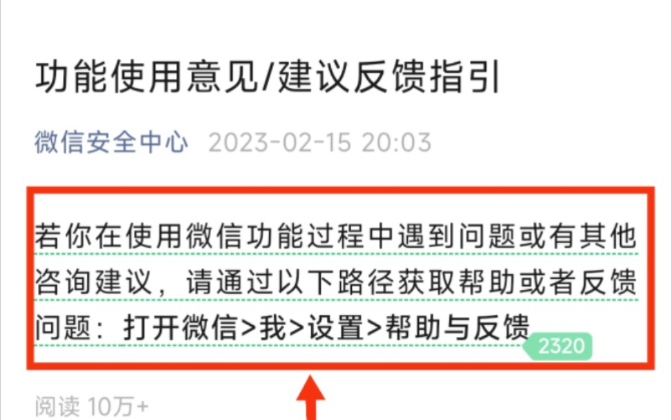 微信功能使用意见或建议反馈查看方法哔哩哔哩bilibili