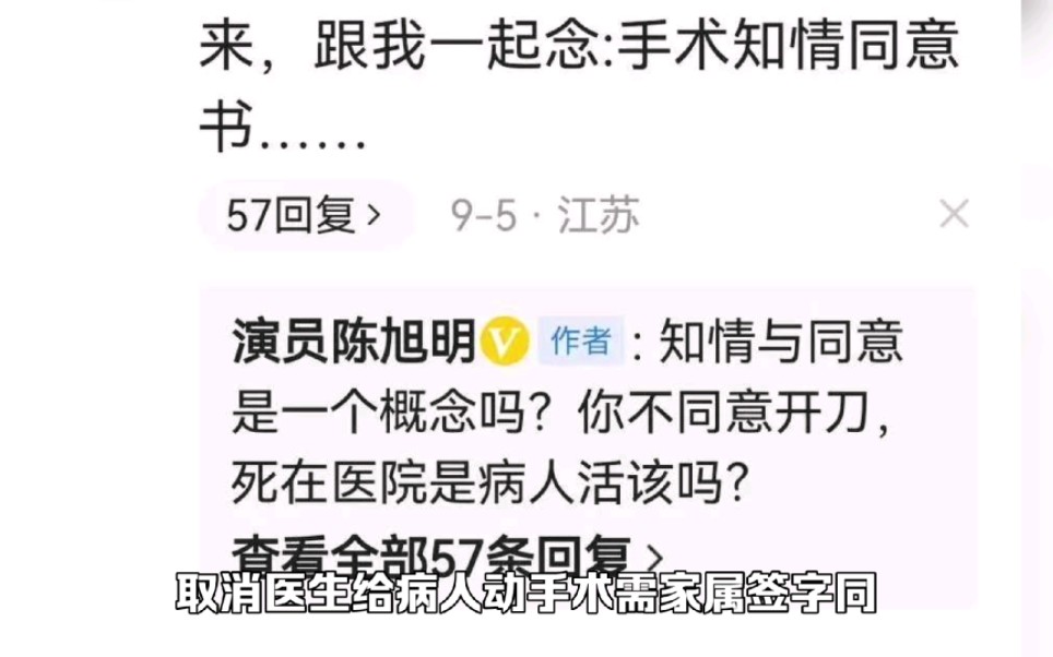 演员陈旭明愤怒了!直言:建议取消医生手术需家属签字同意的规定哔哩哔哩bilibili