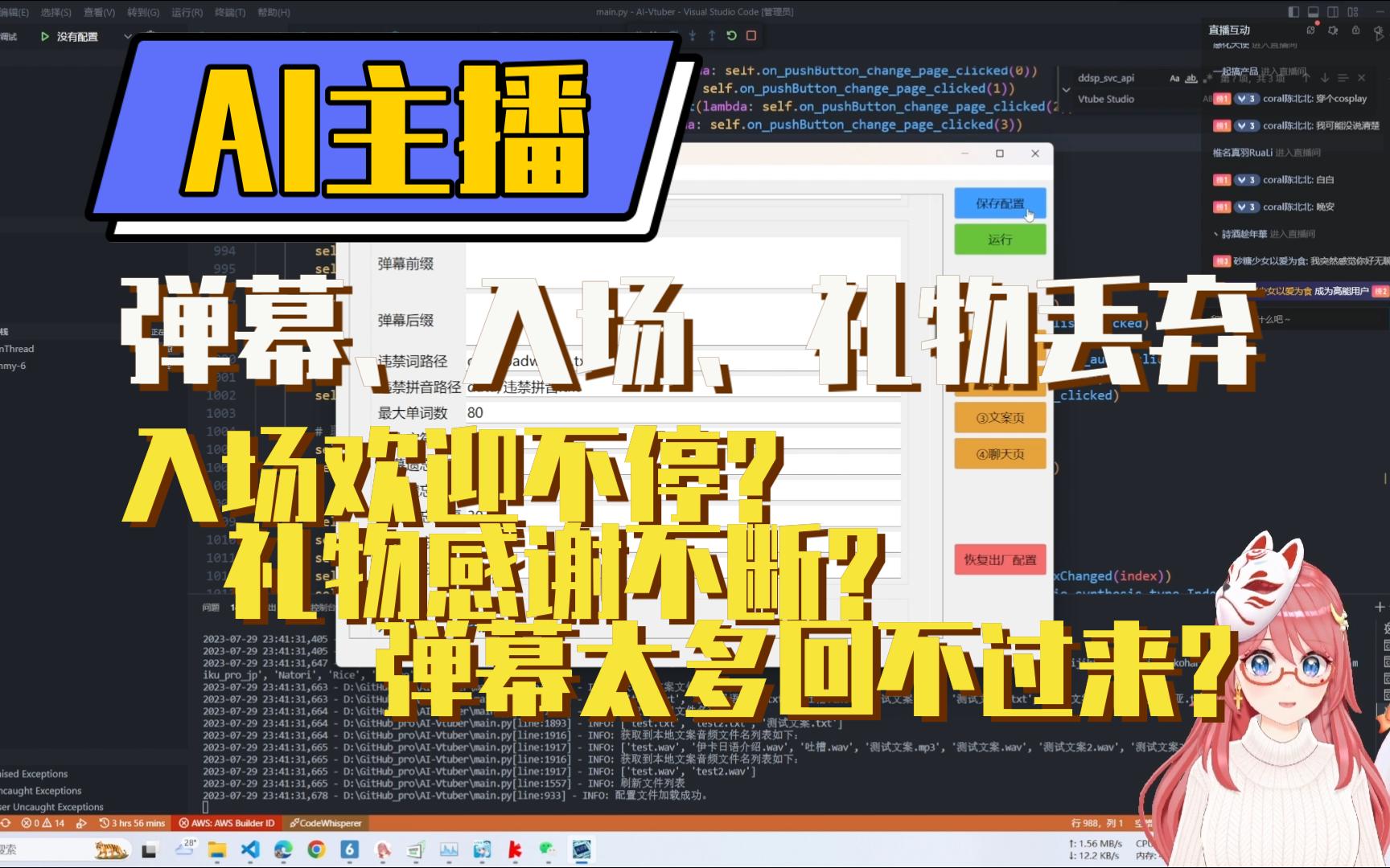 【AI主播功能篇】弹幕、入场等丢弃机制,针对高并发情况具有抗压功效,不会一直欢迎、一直感谢啦,泪目哔哩哔哩bilibili