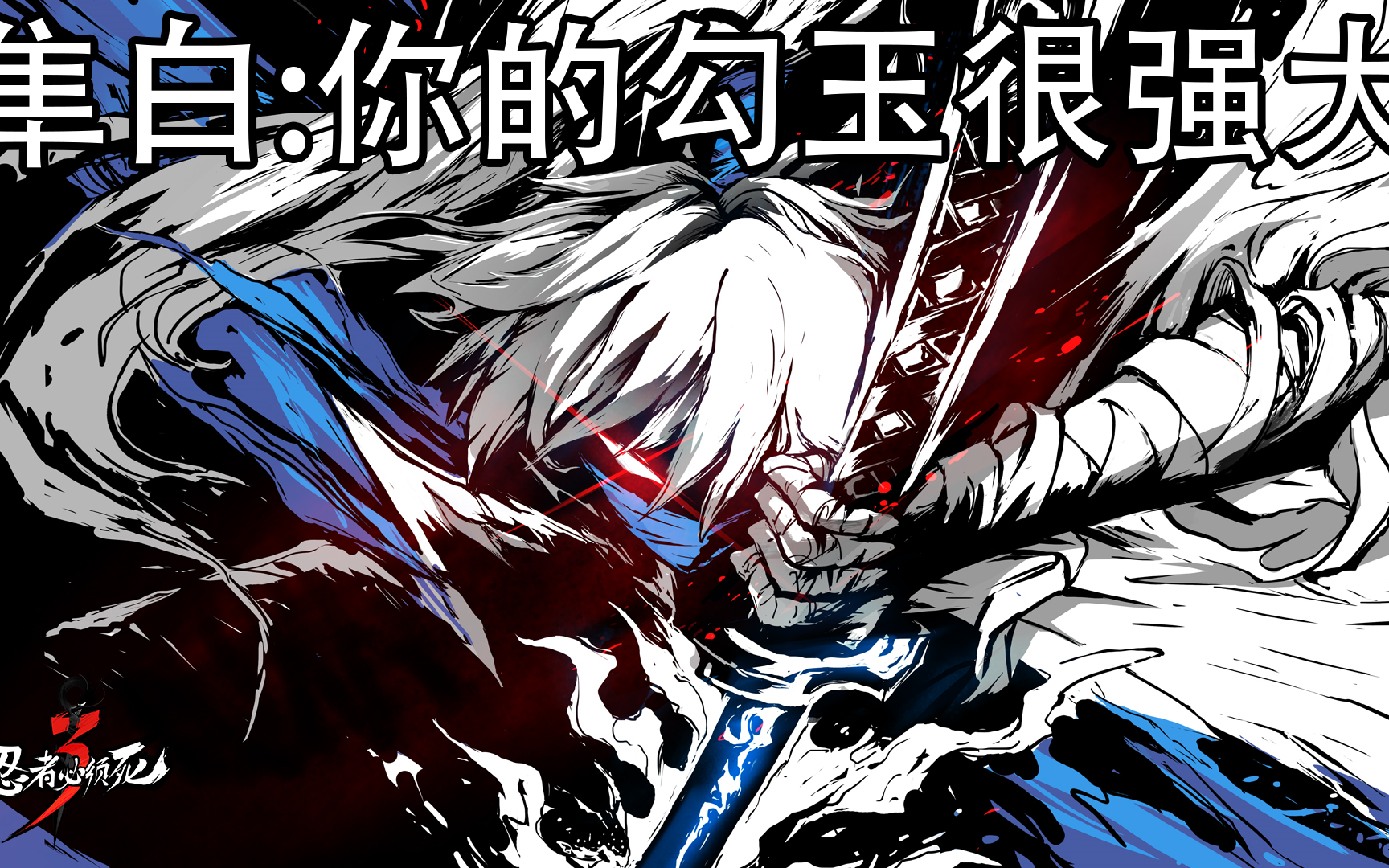 【忍3】普通隼白详细打法教程第一弹忍者必须死3 普通7隼白无伤取巧