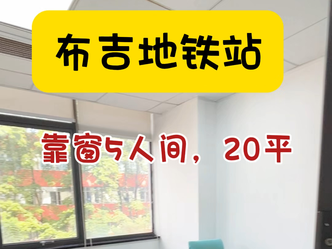 还有没刷到布吉这间靠窗办公室我真的会伤心的,太好看了#共享办公 #布吉办公室 #深圳办公室 #注册公司哔哩哔哩bilibili