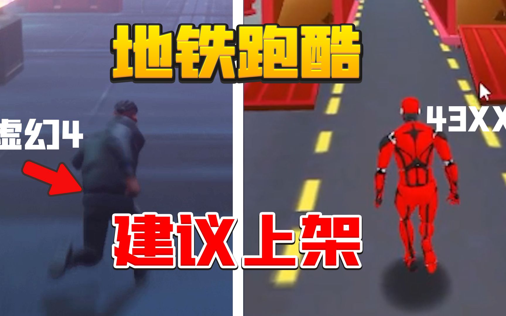 虚幻4地铁跑酷!建议直接上架!-君扬兄-君扬兄-哔哩哔哩视频