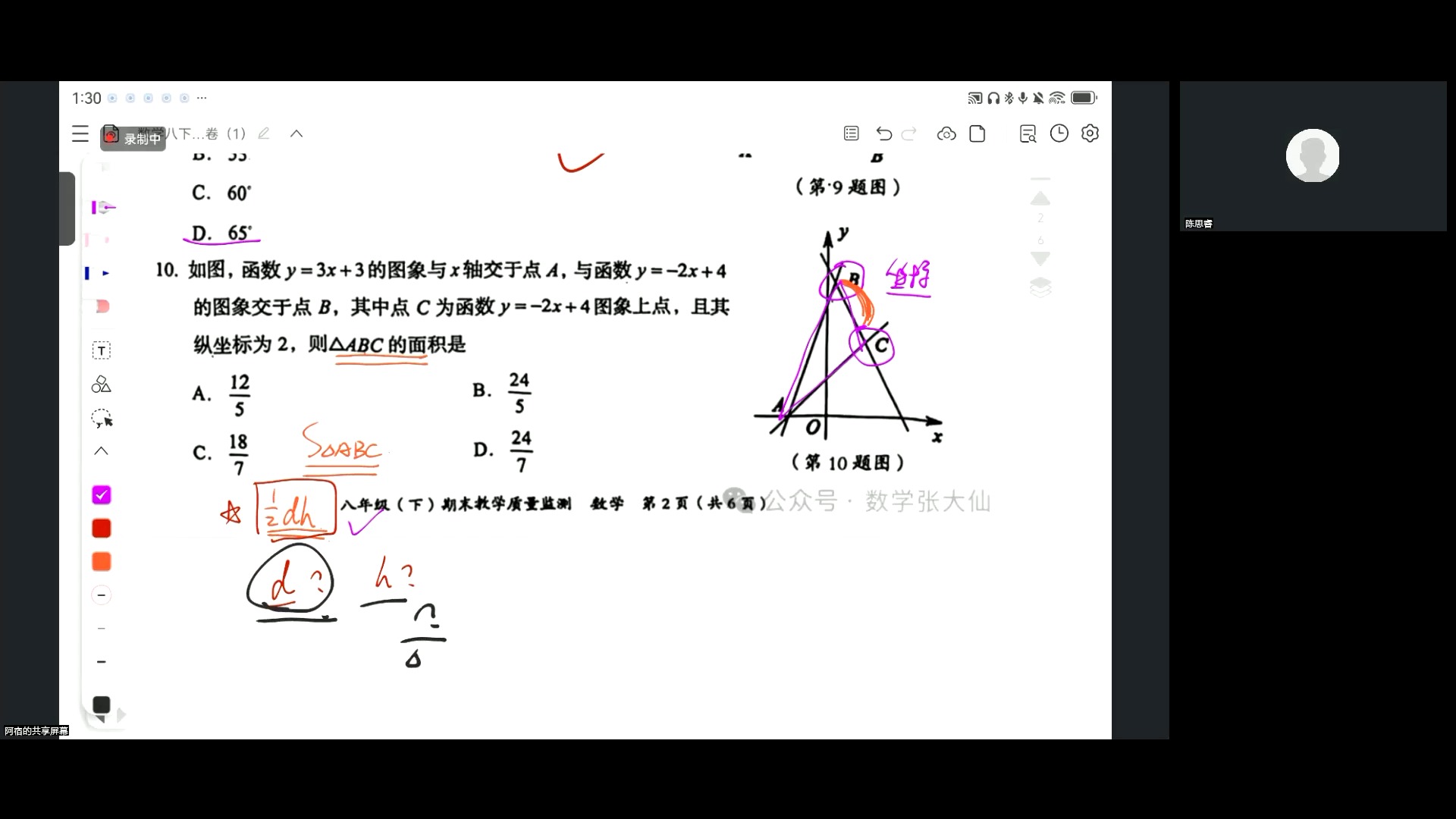 八年级数学知识点复习-袁老师