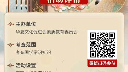 【免费参加】2024年华夏杯全民国学知识大会,大学生开学轻松加综素哔哩哔哩bilibili