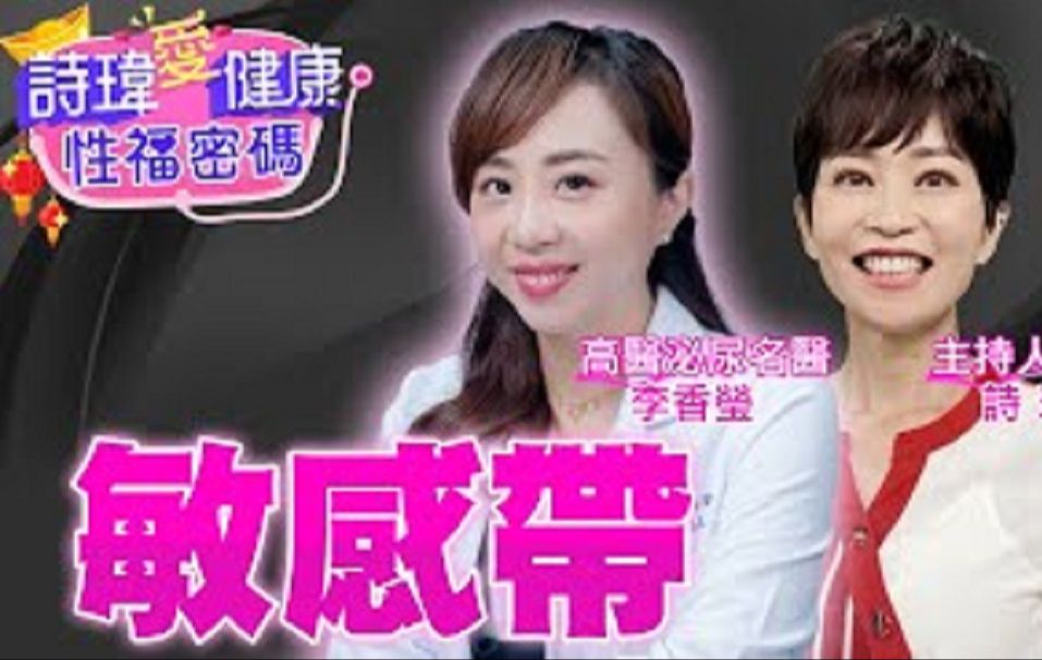 [图]愛愛时男女生的敏感带