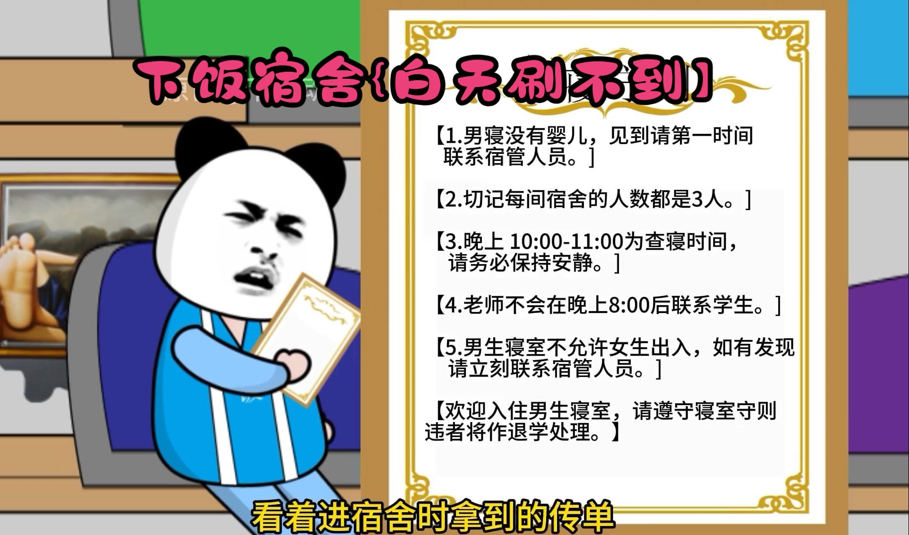 宿舍惩罚任务