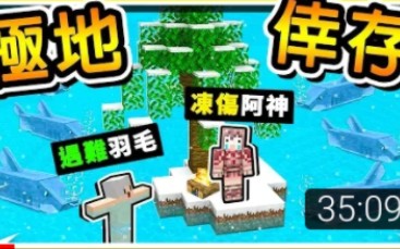 [图]阿神视频搬运 Minecraft 生存系列【極地偉存者】一！！保持營火燃燒24小時【不然會凍死】！！結局