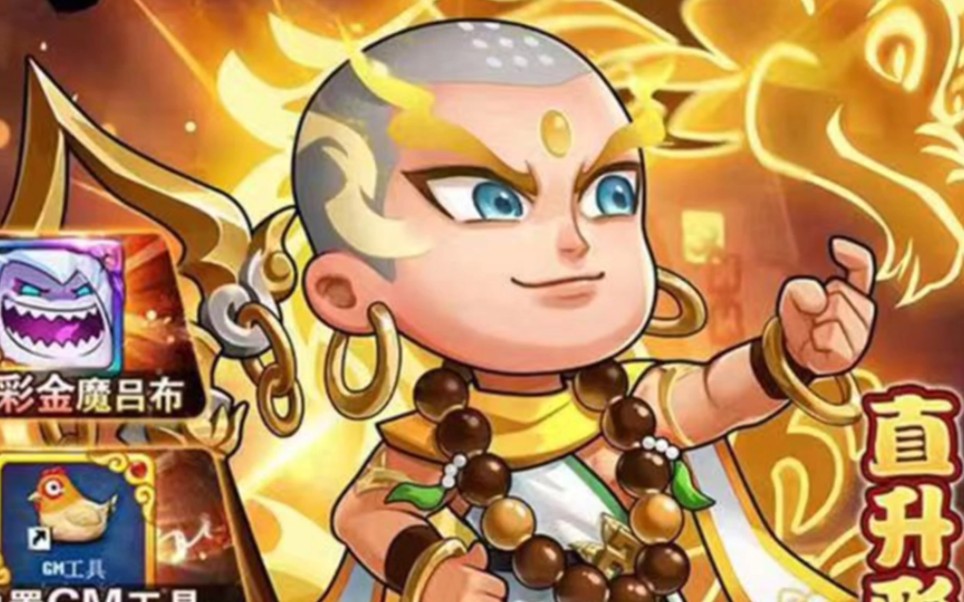 【作妖计送金地藏刷充版本】周五11.11公测_手机游戏热门视频