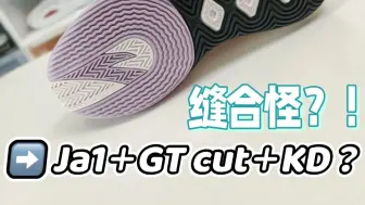 下载视频: 500+入手一双安踏 莫兰特 GT KD一代，专属于后卫的万金油球鞋，场下也能穿