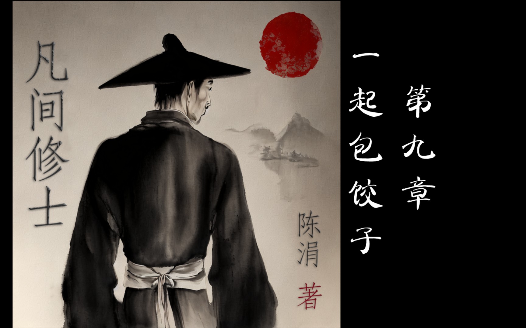 番茄小说搜索《凡间修士》免费看!还有人物立绘哦!