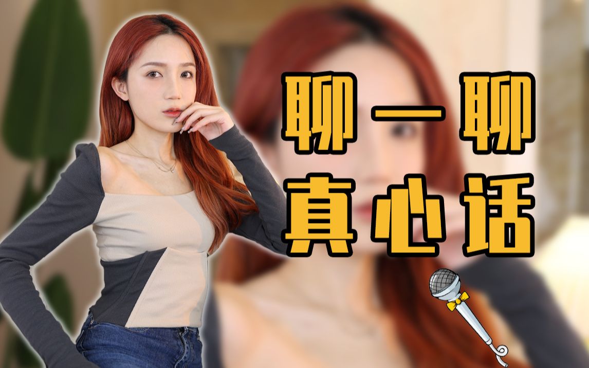 em...就想跟老婆们说点什么哔哩哔哩bilibili