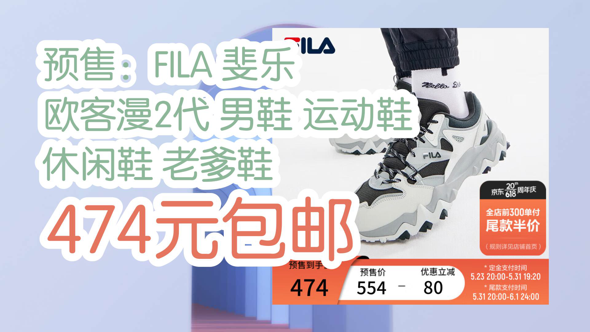 【京东优惠】预售:FILA 斐乐 欧客漫2代 男鞋 运动鞋 休闲鞋 老爹鞋 474元包邮哔哩哔哩bilibili