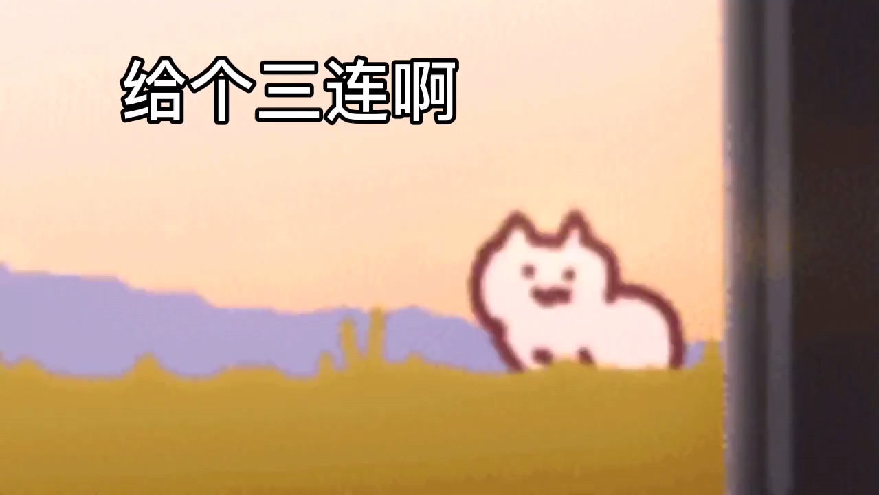 给一个三连吧,我是新来的主播