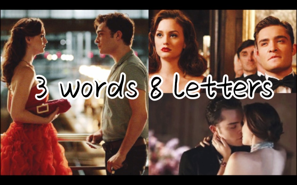 [图]【Chuck&Blair】布莱尔&恰克|混剪Hate you,Love you|不舍的完结的青春|gossip girl