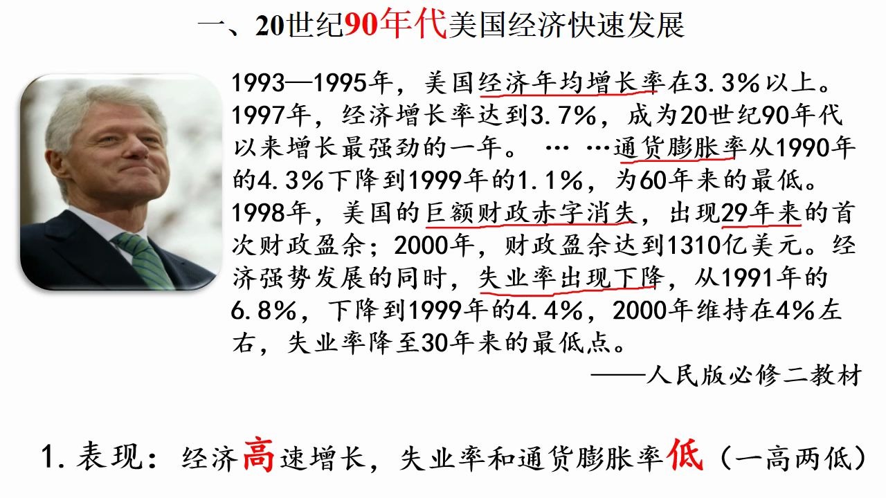 [图]甬上云校：2.19高一历史《当代资本主义的新变化》直播录播浙江宁波网课