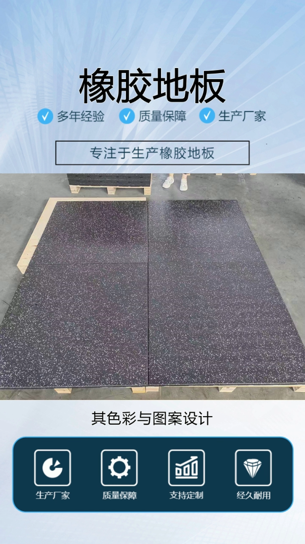 济南室外拼接橡胶地板生产商,较好的橡胶地板,源于我们的生产技术和