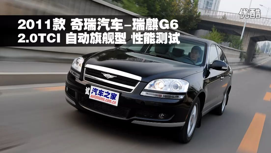 [搬]汽车之家:2011款 奇瑞汽车-瑞麟g6 2.0tci自动旗舰型 性能测试