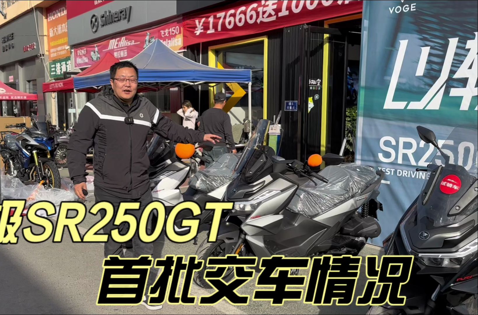 无极SR250GT踏板摩托车 首批交车情况和新用户注意事项哔哩哔哩bilibili