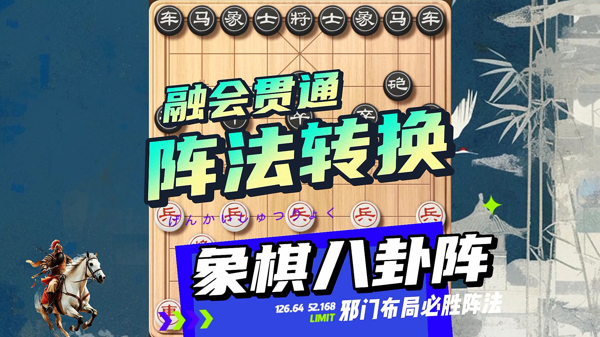 象棋八卦阵:审时度势攻弱形,快杀速胜赢高手桌游棋牌热门视频