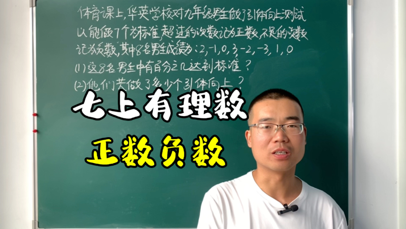 七年级上册数学,理解负数的概念以及其中的基准量,轻松解决哔哩哔哩bilibili