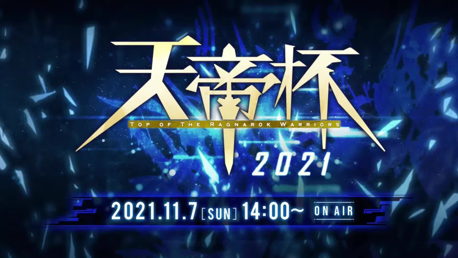 【神奇宝贝】天帝杯2021官方直播哔哩哔哩bilibili