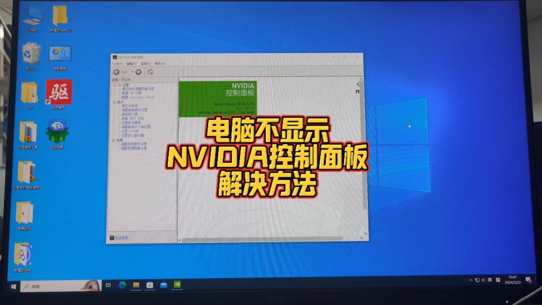 电脑不显示NVIDIA控制面板怎么办哔哩哔哩bilibili