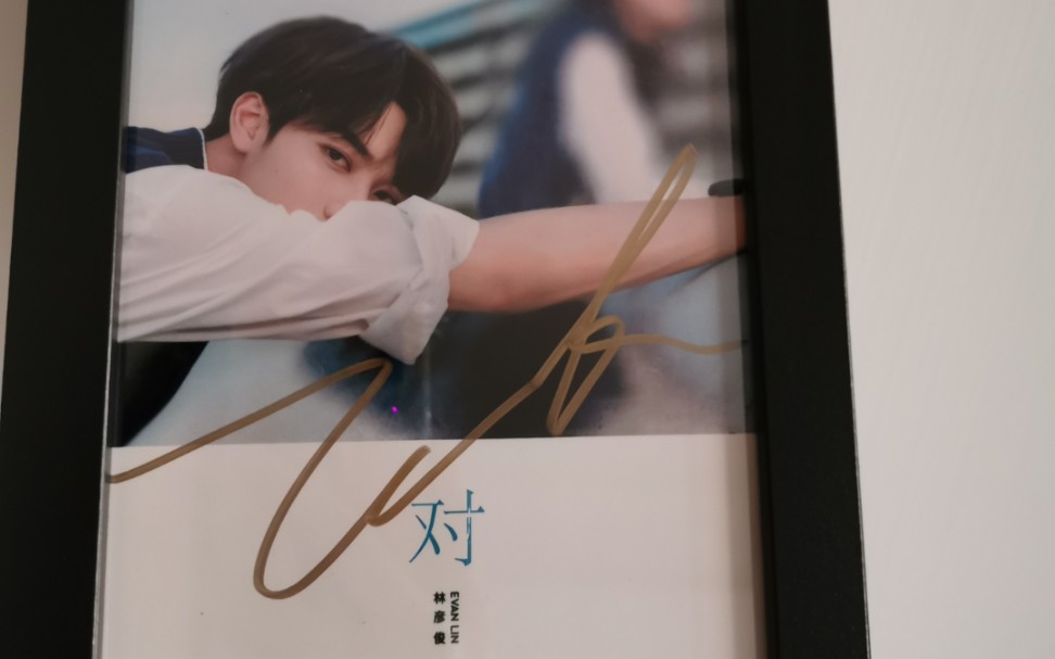 【林彦俊】给小橘的签名照装框记录过程_哔哩哔哩 (゜-゜)つロ 干杯