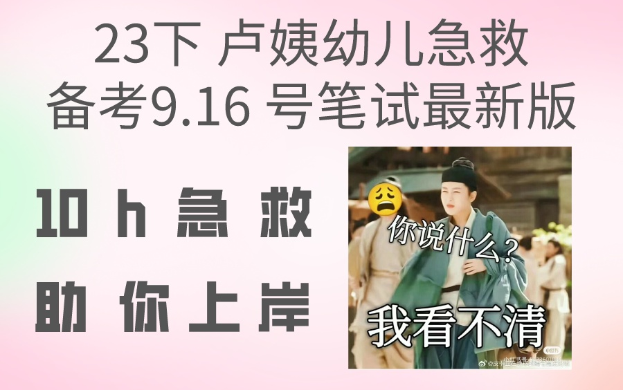 [图]幼儿园【最全最新版23下卢姨10h急救班】2023下卢姨急救班教资笔试最后三套卷押题作文幼儿园科目一综合素质科目二保教知识与能力【课程＋讲义】