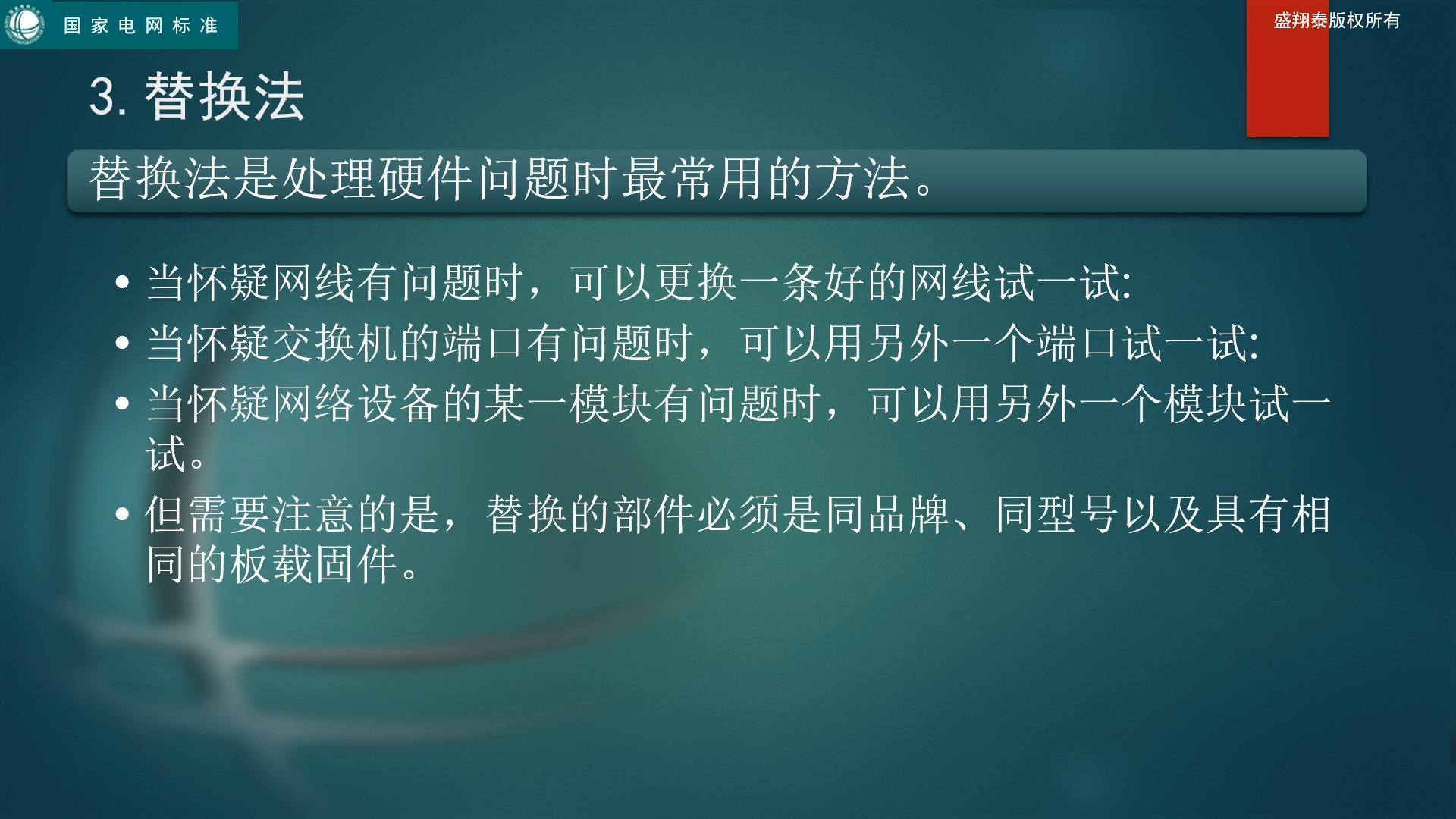 P65 网络故障处理的基本步骤哔哩哔哩bilibili