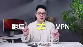 如何正确使用VPN！