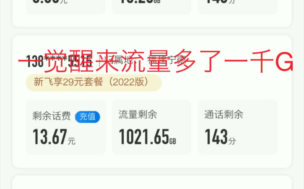 关于我的移动流量突然多了一千G这件事哔哩哔哩bilibili