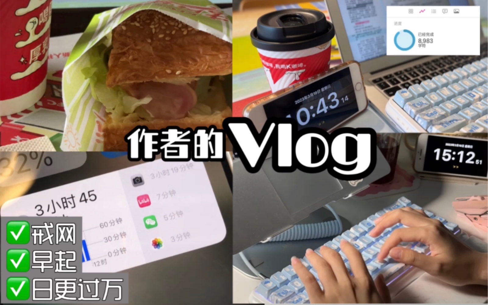 7年全职网文作者VLOG#1.天亮前起床,会为一天赋予能量buff | 日更过万 | 晨起戒网 | 理想是朝九晚六工作制 | 健康饮食与作息中哔哩哔哩bilibili