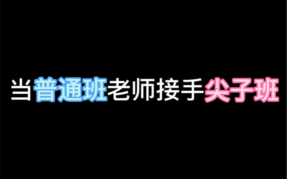 [图]我以为是尖子班，结果发现是位列仙班