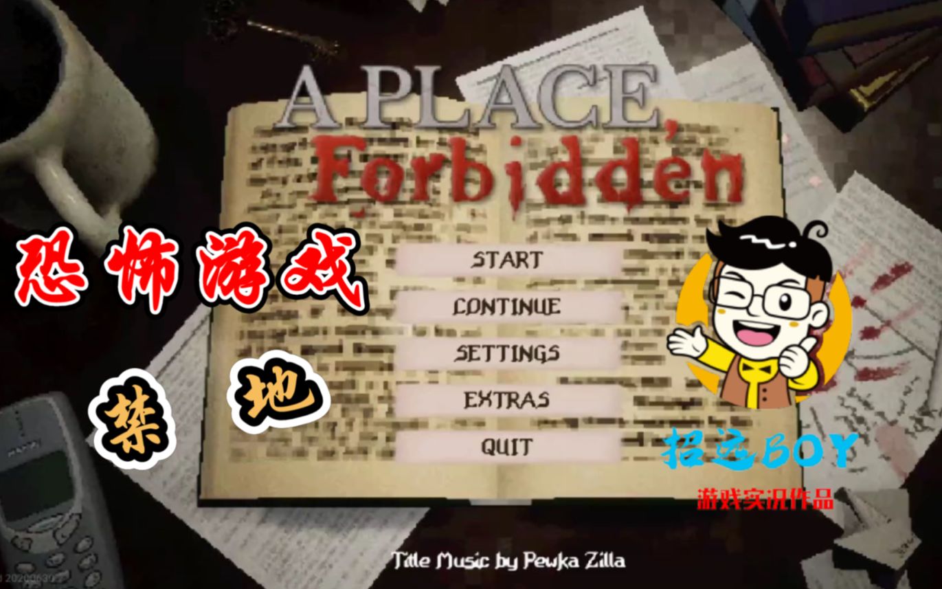 [图]招远BOY：恐怖游戏《A place,Forbidden》全流程游戏攻略解说（已完结）