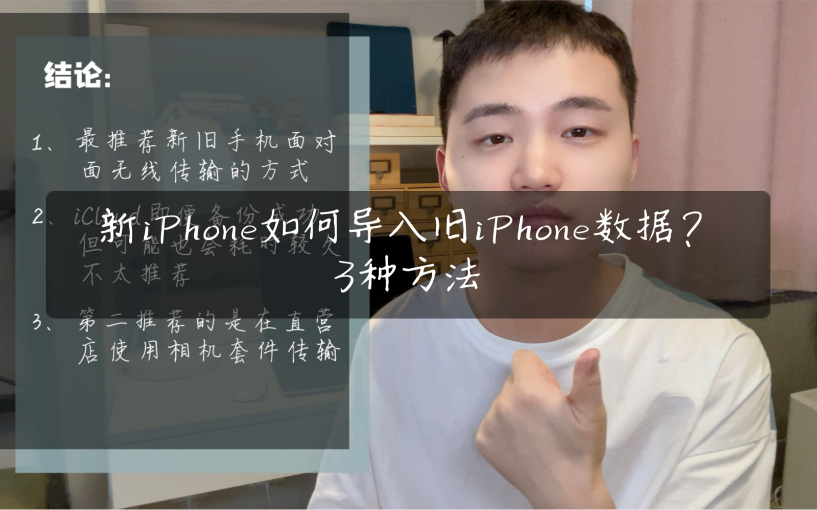 新iPhone如何导入旧iPhone数据?3种方法哔哩哔哩bilibili