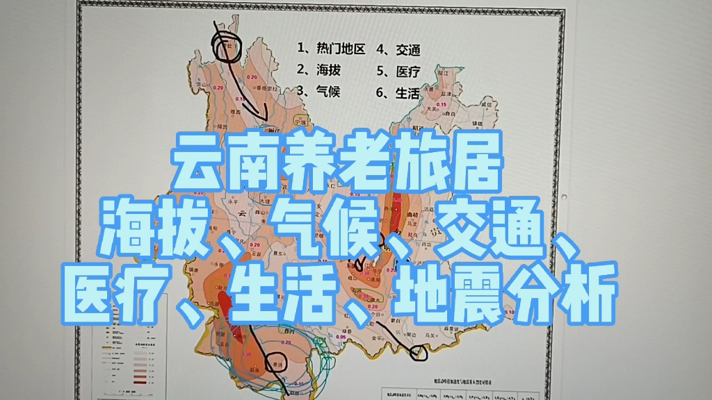 云南养老旅居,从热门地区、气候、交通、海拔、生活成本简单分析哔哩哔哩bilibili