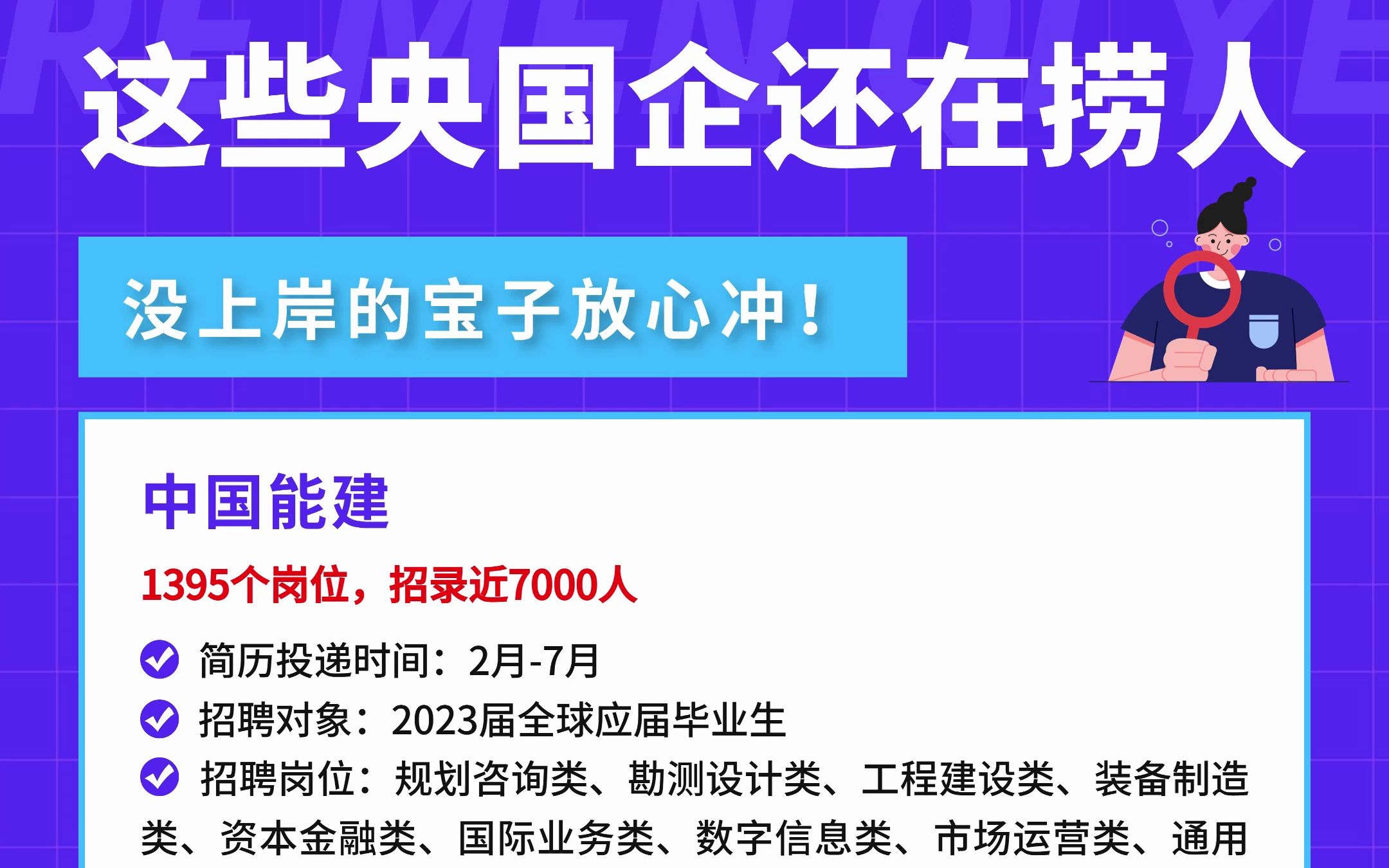 这都四月底了,央国企春招还在疯狂捞人!校招|应届生|往届生|找工作|就业|企业信息|岗位汇总哔哩哔哩bilibili