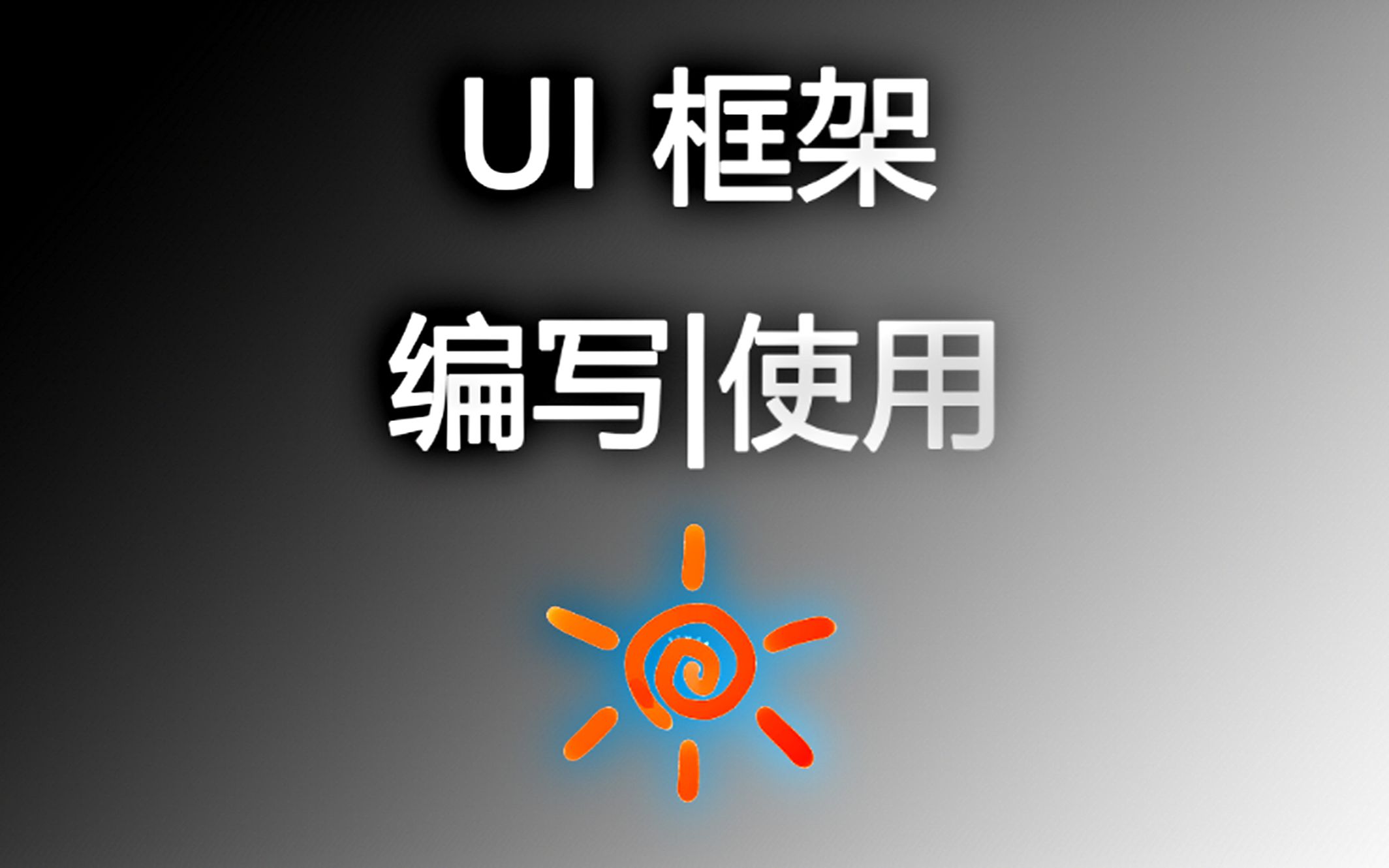 [unity]UI框架详细讲解一哔哩哔哩bilibili