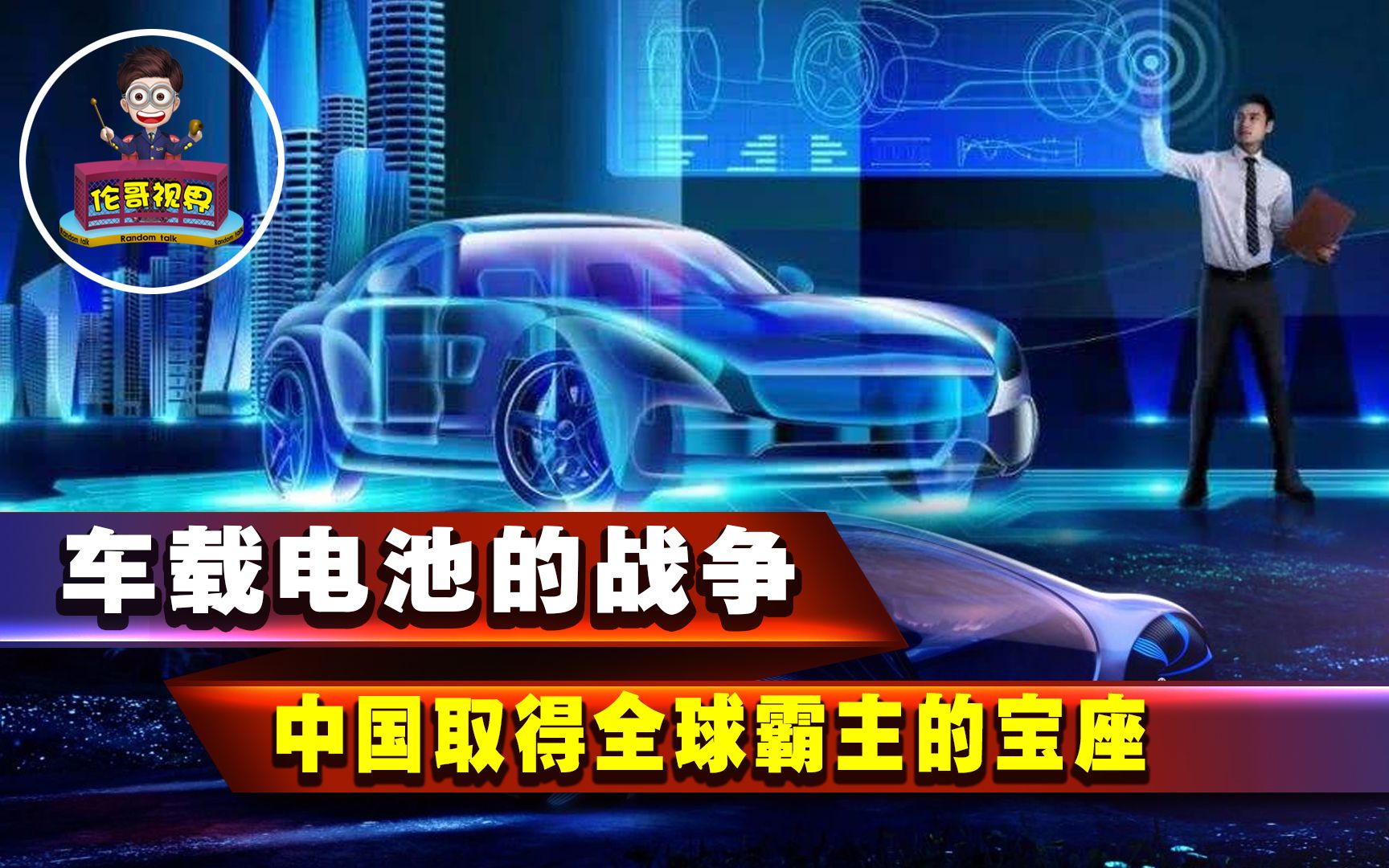 车载电池的战争:日本举全国之力研发电池,中国企业如何应对?哔哩哔哩bilibili