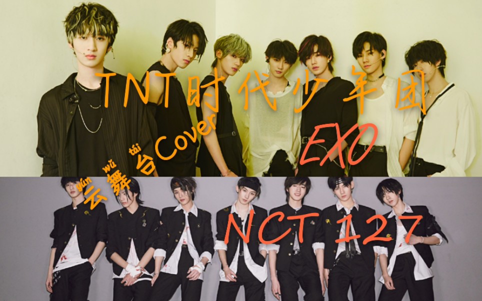【tnt时代少年团】云舞台cover  reaction