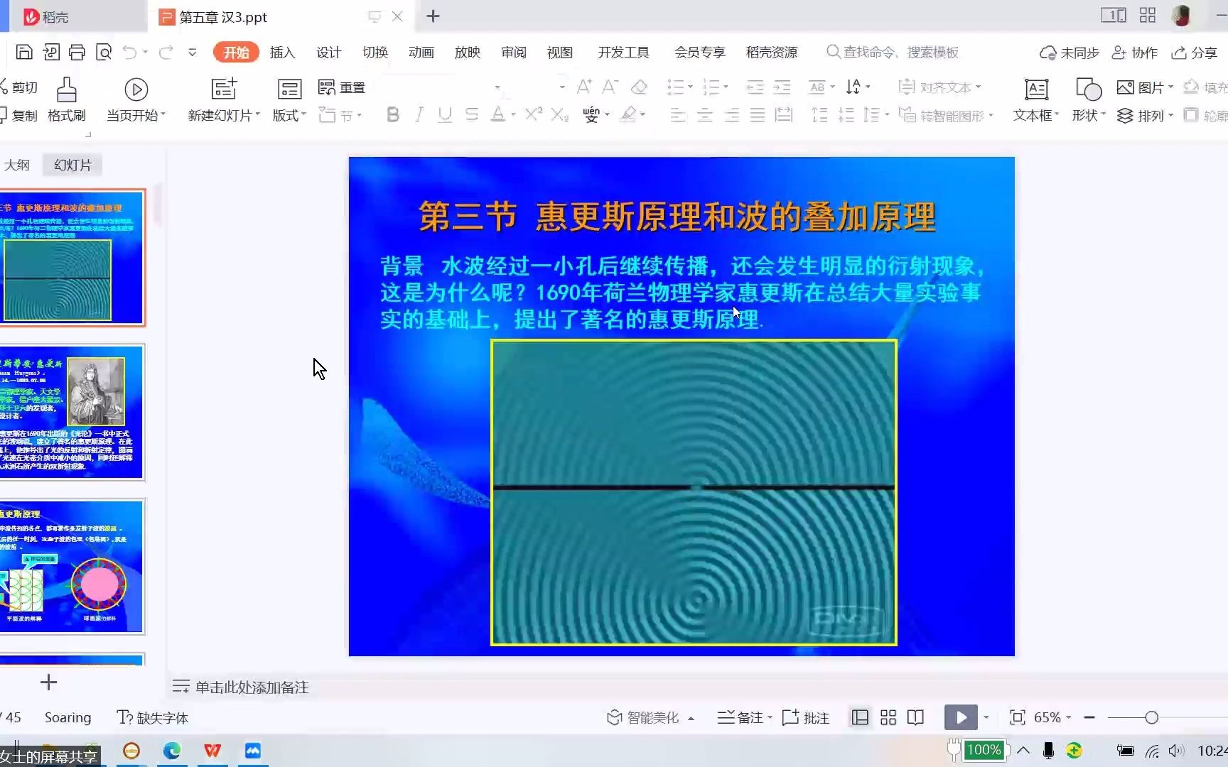 [图]基础物理学第十三课