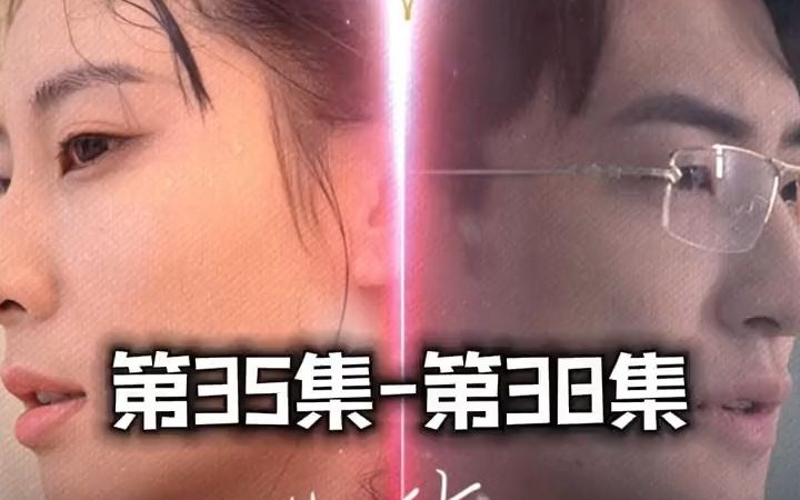 [图]都市言情短剧《我的悲伤与你有关》【35集～38集】【第35集第36集第37集第38集】六年前，她被人陷害送进了监狱......