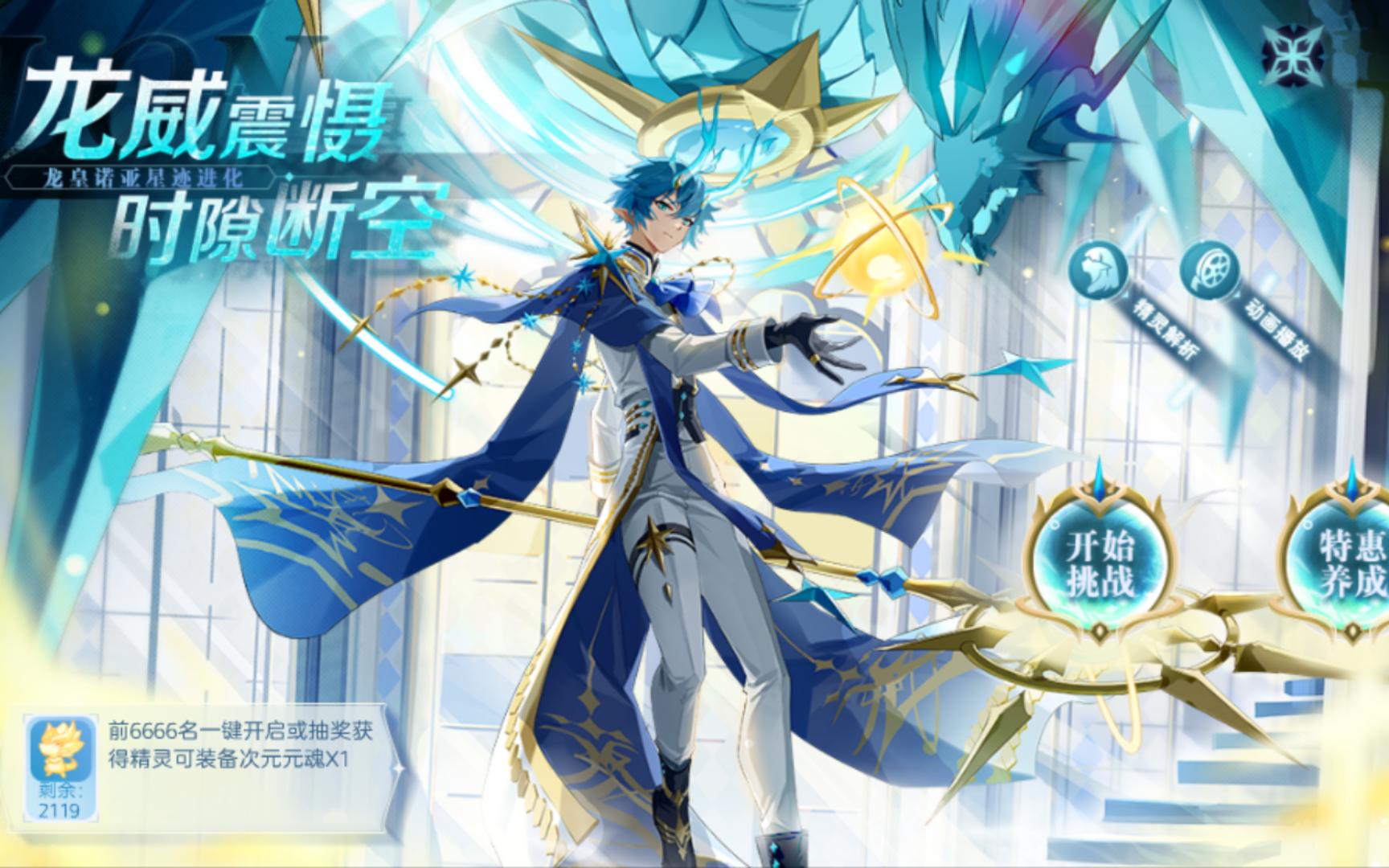 【奥奇传说/king】崇元龙皇·诺亚(星迹次诺/龙诺)神运开荒62-63点