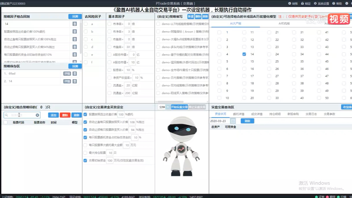 盈首AI炒股机器人结合ptrade量化交易系统演示哔哩哔哩bilibili