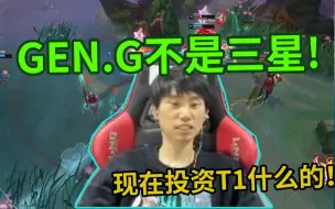 Tải video: doinb:“要我跟你说多少遍，三星不是GEN.G，三星早解散了！”