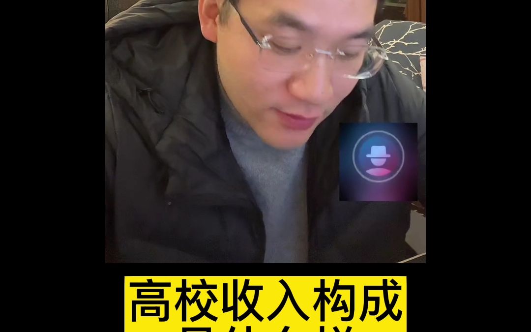 高校收入构成是什么样哔哩哔哩bilibili