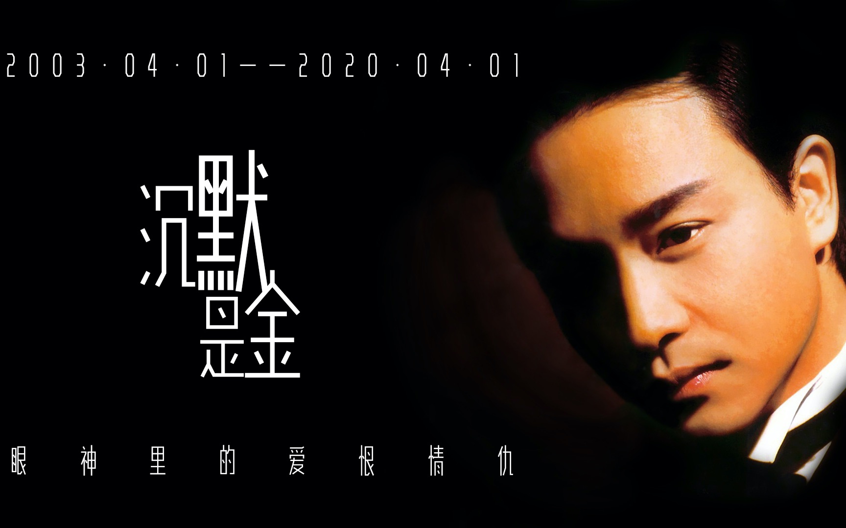 41忆哥哥张国荣沉默是金眼神里的爱恨情仇