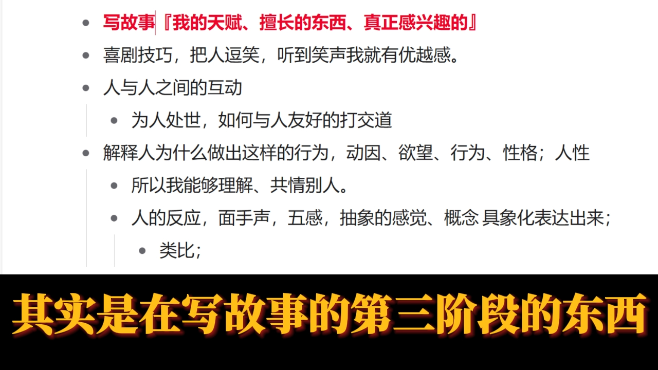 写故事的第一阶段,不应该是解释人物行为原因.哔哩哔哩bilibili